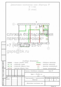 Перепланировка с созданием совмещенного санузла и перегородки между кухней и комнатой, демонтаж-монтаж