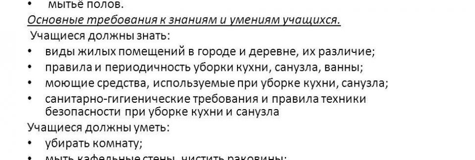 Разработка по Сбо Уборка Кухни Санузла Ванны